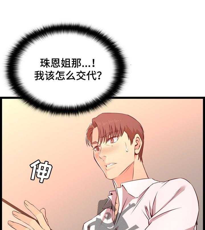 《单亲寄养》漫画最新章节第26话 26_喝酒免费下拉式在线观看章节第【32】张图片