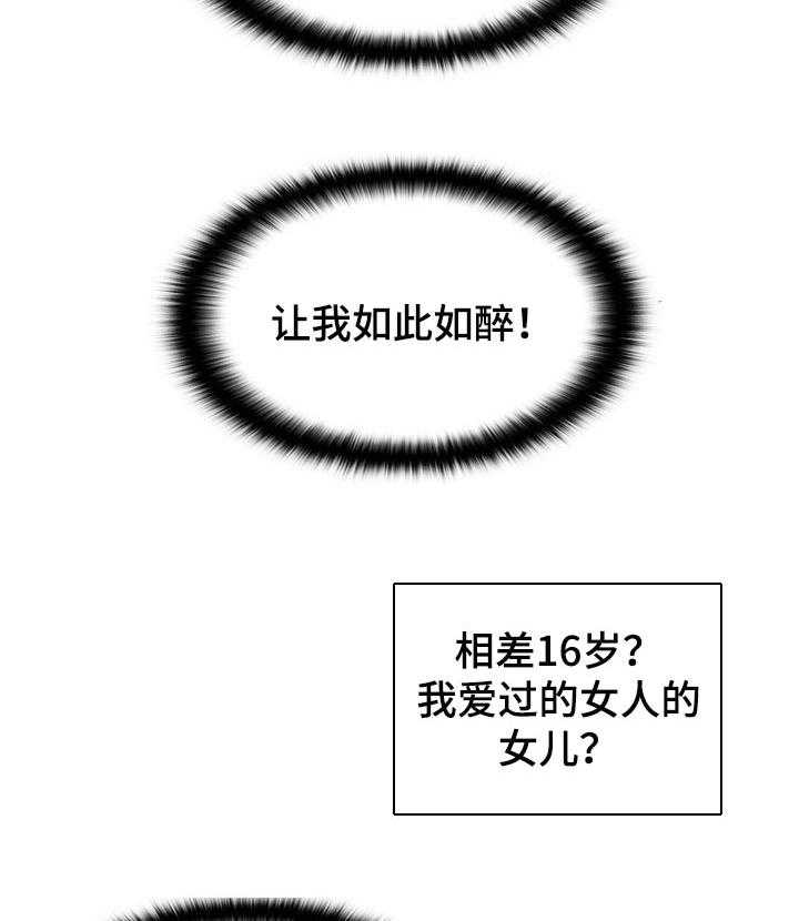 《单亲寄养》漫画最新章节第26话 26_喝酒免费下拉式在线观看章节第【15】张图片