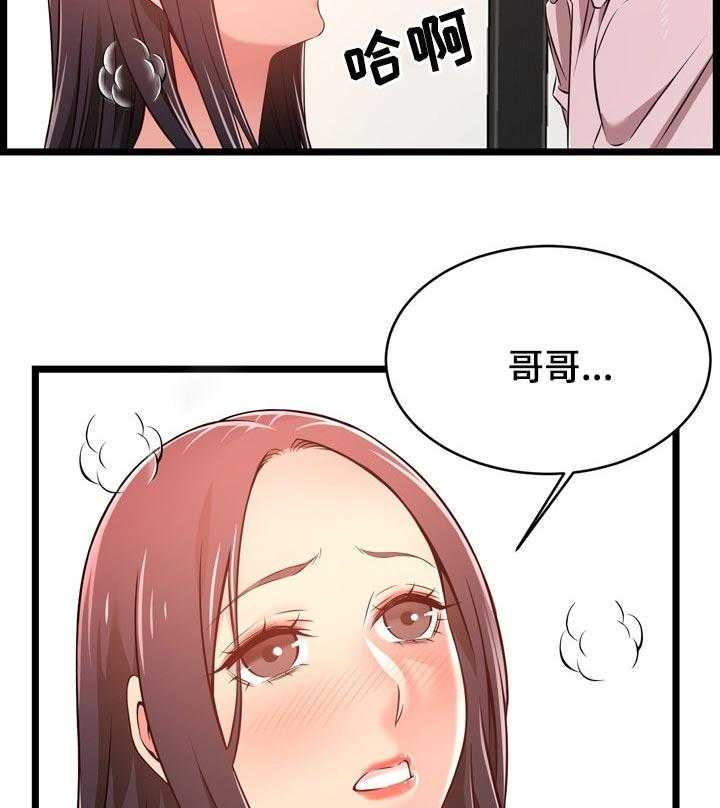 《单亲寄养》漫画最新章节第26话 26_喝酒免费下拉式在线观看章节第【24】张图片