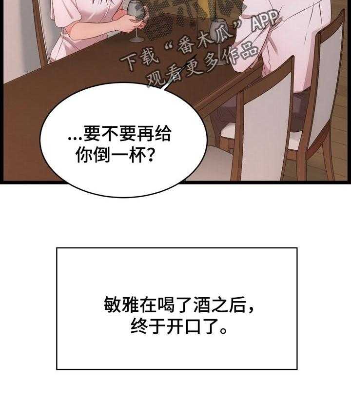 《单亲寄养》漫画最新章节第26话 26_喝酒免费下拉式在线观看章节第【2】张图片