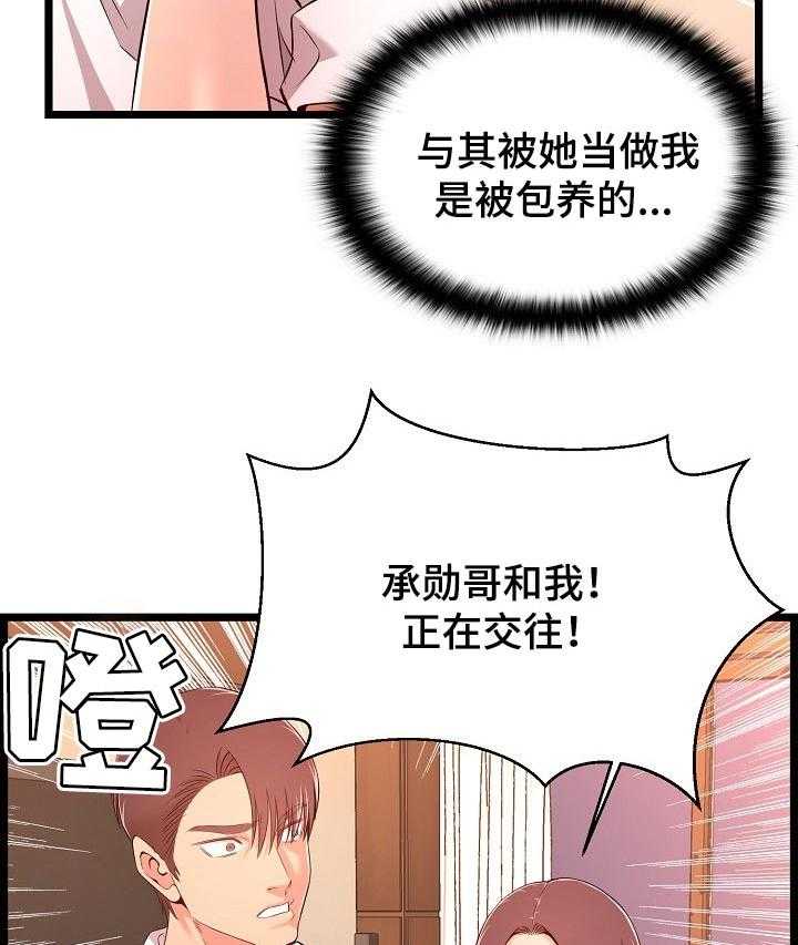 《单亲寄养》漫画最新章节第25话 25_交代免费下拉式在线观看章节第【40】张图片