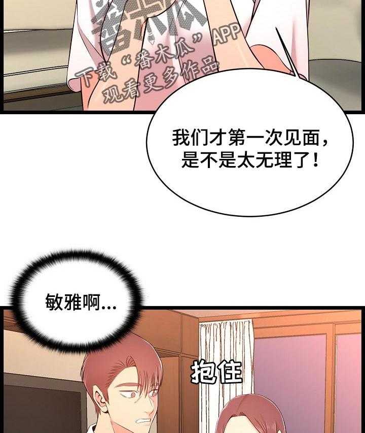 《单亲寄养》漫画最新章节第25话 25_交代免费下拉式在线观看章节第【42】张图片