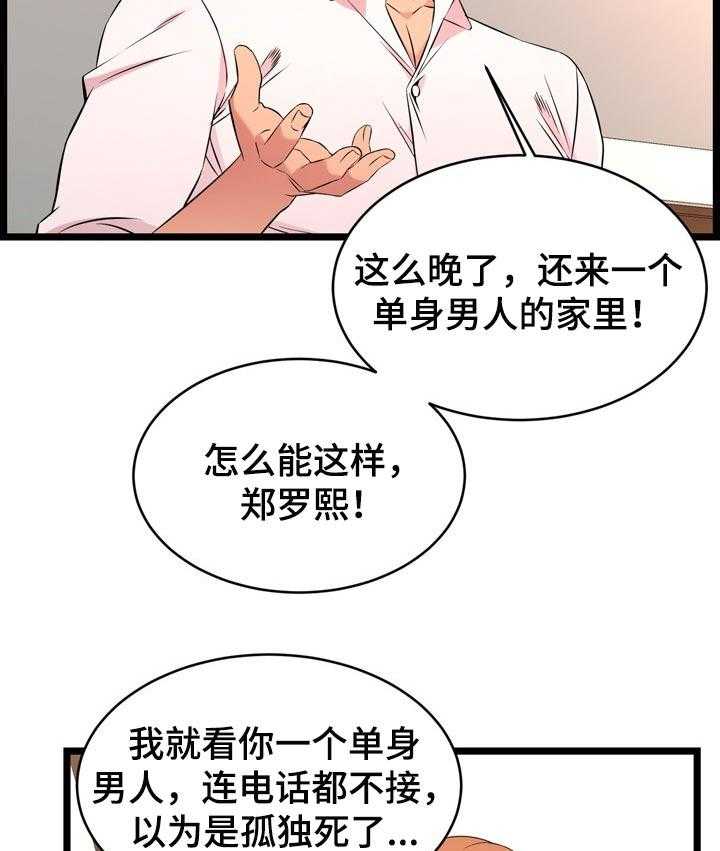 《单亲寄养》漫画最新章节第24话 24_爱人免费下拉式在线观看章节第【36】张图片