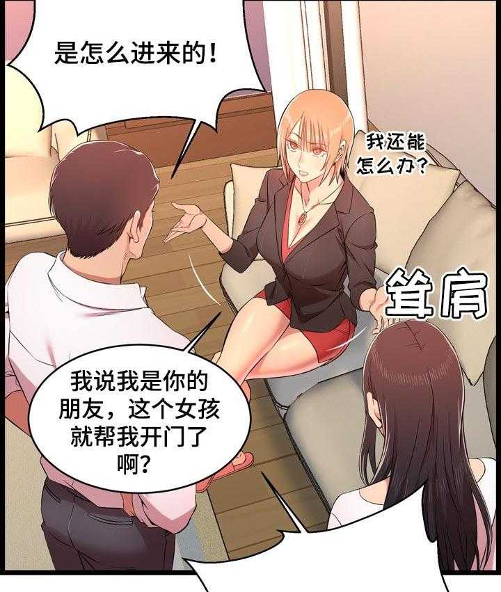 《单亲寄养》漫画最新章节第24话 24_爱人免费下拉式在线观看章节第【29】张图片