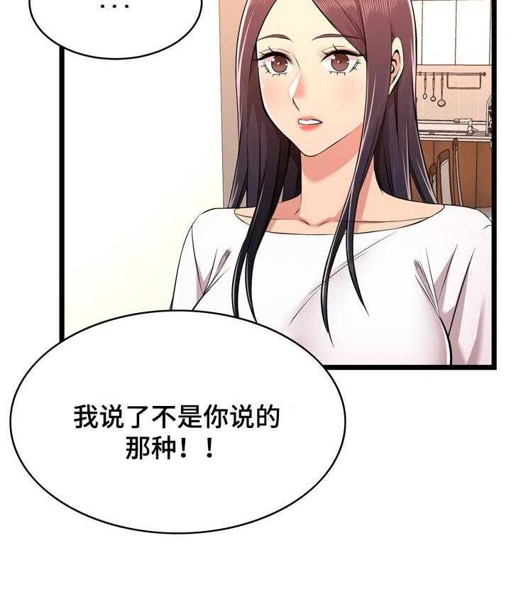 《单亲寄养》漫画最新章节第24话 24_爱人免费下拉式在线观看章节第【17】张图片