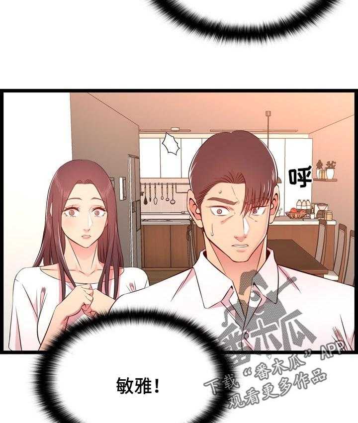 《单亲寄养》漫画最新章节第24话 24_爱人免费下拉式在线观看章节第【39】张图片