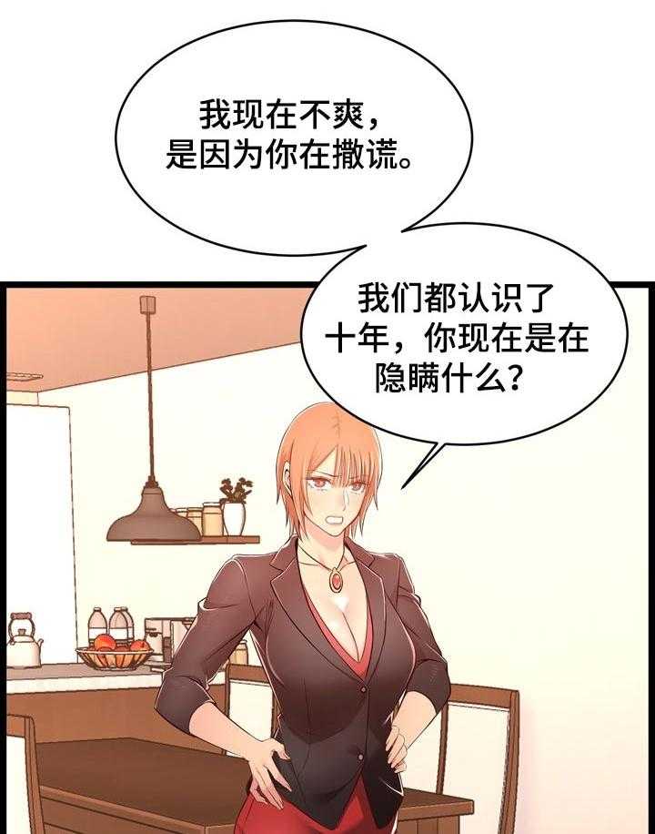 《单亲寄养》漫画最新章节第24话 24_爱人免费下拉式在线观看章节第【11】张图片