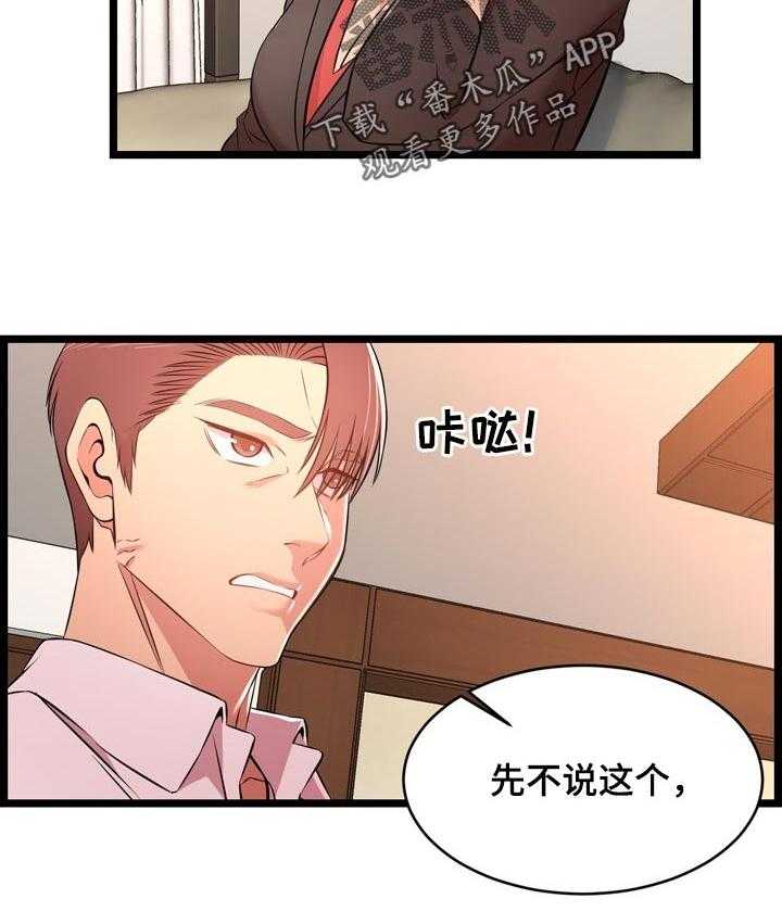 《单亲寄养》漫画最新章节第24话 24_爱人免费下拉式在线观看章节第【27】张图片