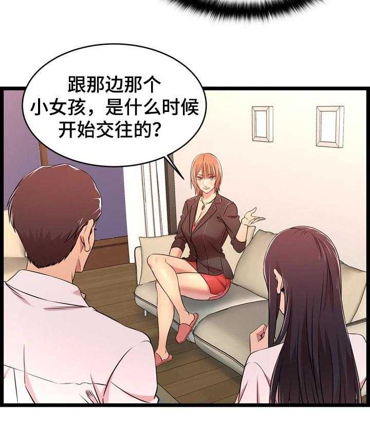 《单亲寄养》漫画最新章节第24话 24_爱人免费下拉式在线观看章节第【34】张图片