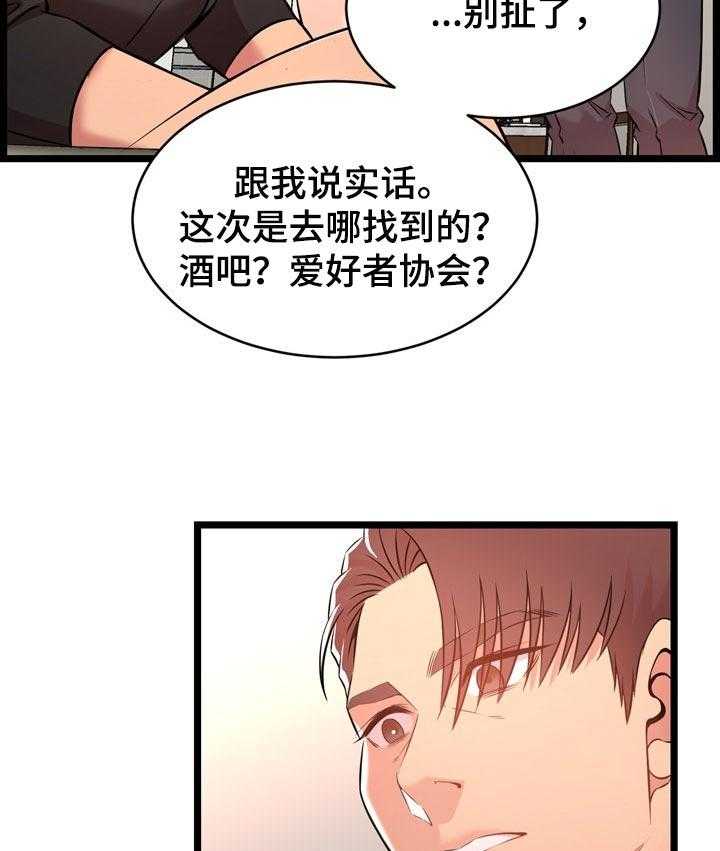 《单亲寄养》漫画最新章节第24话 24_爱人免费下拉式在线观看章节第【32】张图片