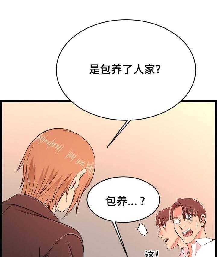 《单亲寄养》漫画最新章节第24话 24_爱人免费下拉式在线观看章节第【21】张图片