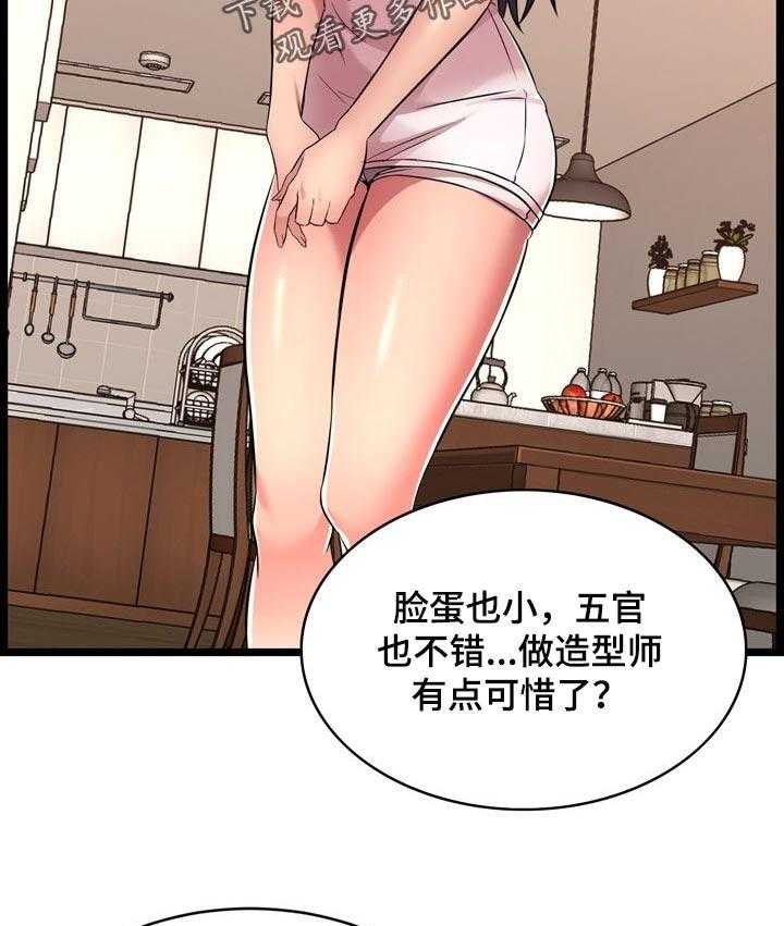 《单亲寄养》漫画最新章节第24话 24_爱人免费下拉式在线观看章节第【24】张图片