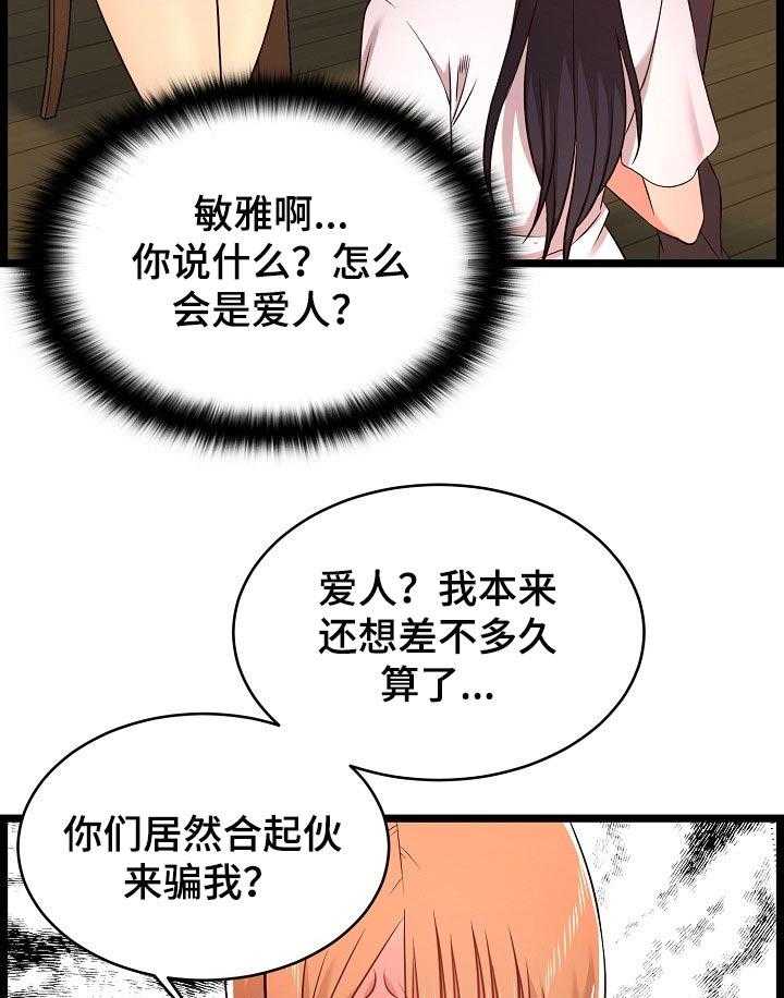 《单亲寄养》漫画最新章节第24话 24_爱人免费下拉式在线观看章节第【2】张图片