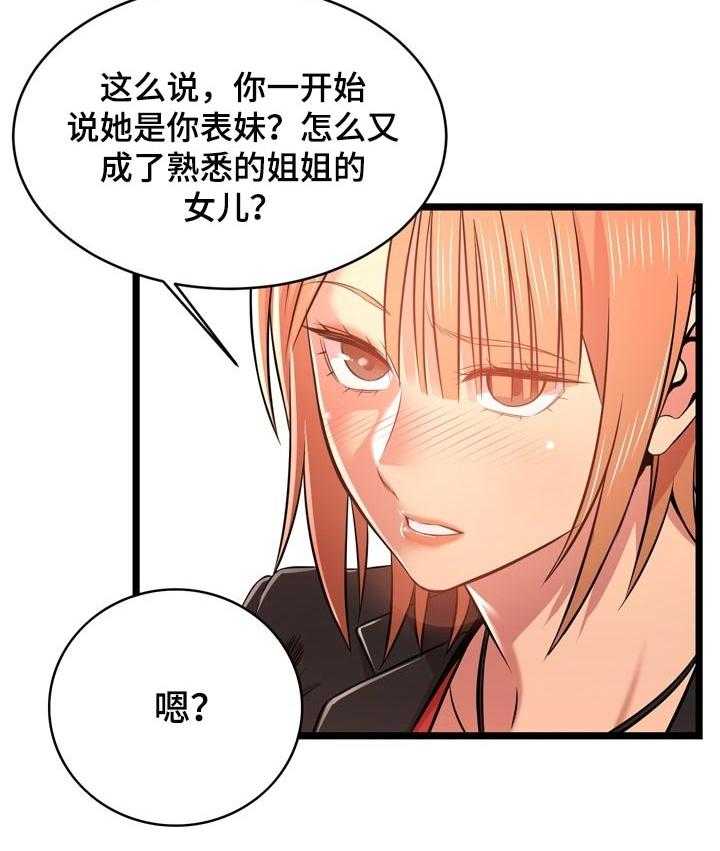 《单亲寄养》漫画最新章节第24话 24_爱人免费下拉式在线观看章节第【23】张图片