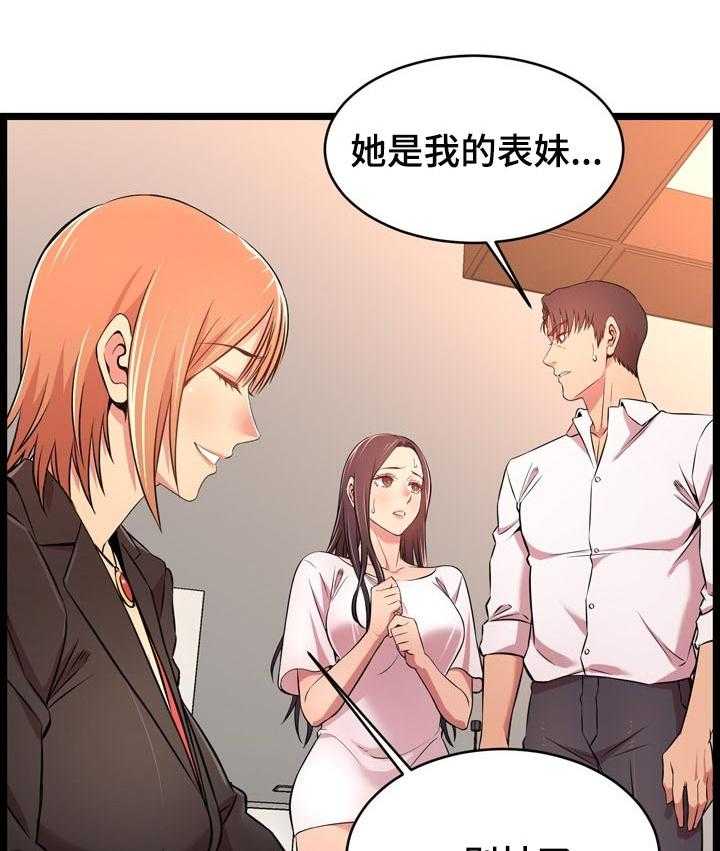 《单亲寄养》漫画最新章节第24话 24_爱人免费下拉式在线观看章节第【33】张图片