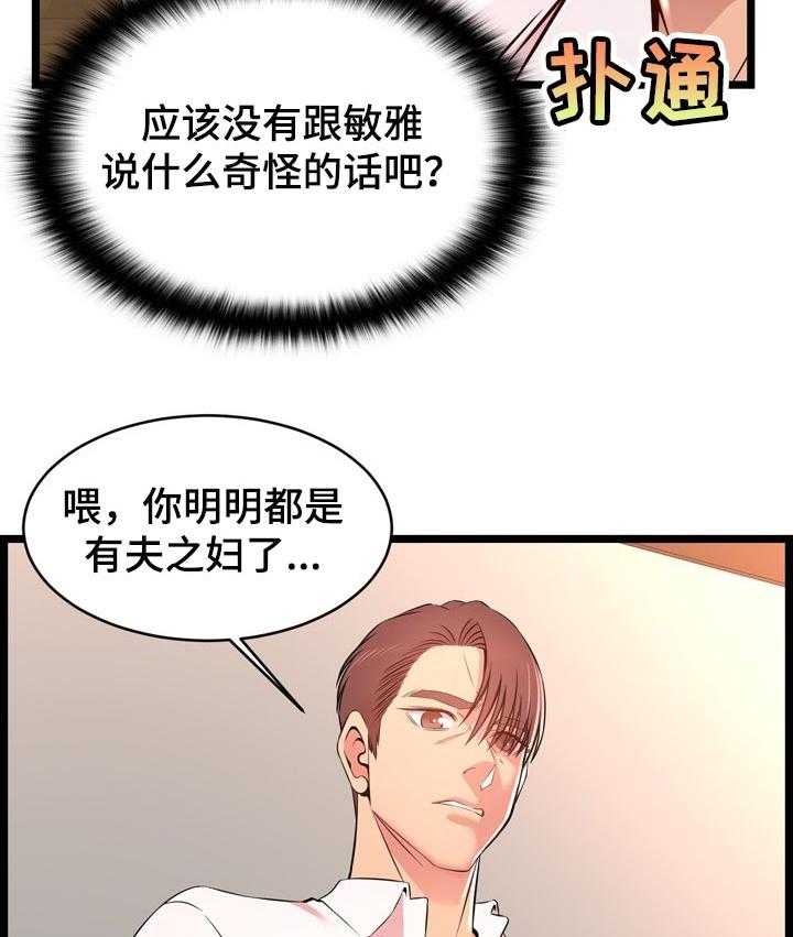 《单亲寄养》漫画最新章节第24话 24_爱人免费下拉式在线观看章节第【37】张图片