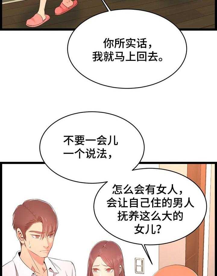 《单亲寄养》漫画最新章节第24话 24_爱人免费下拉式在线观看章节第【15】张图片