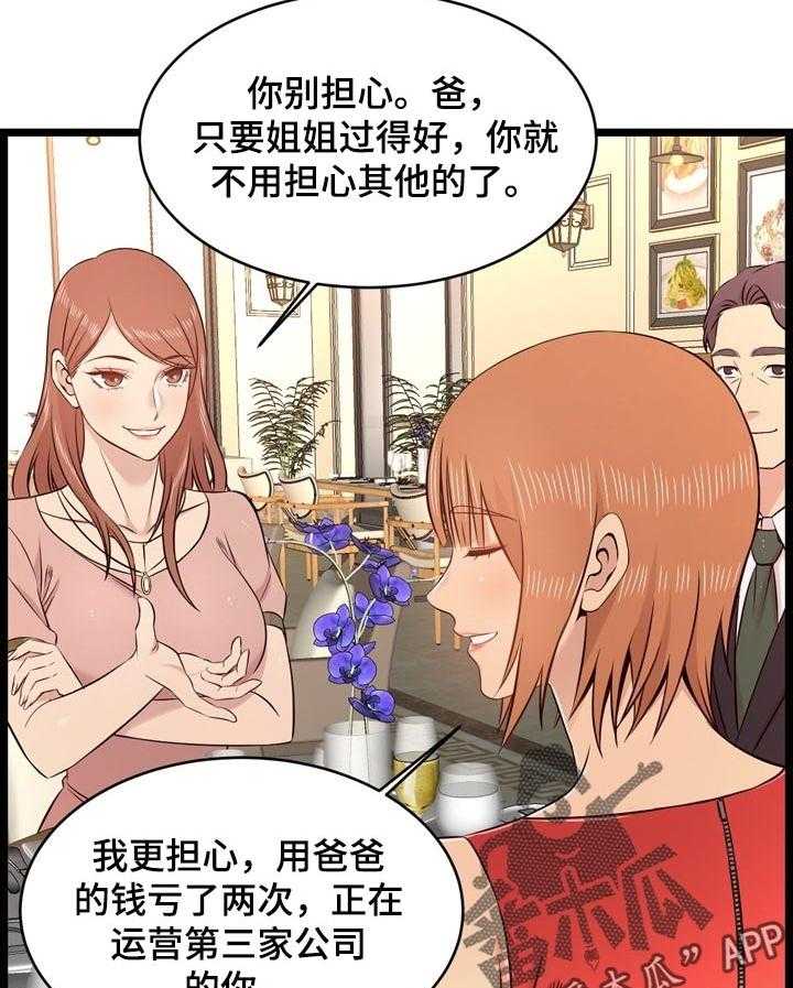 《单亲寄养》漫画最新章节第23话 23_客人免费下拉式在线观看章节第【34】张图片