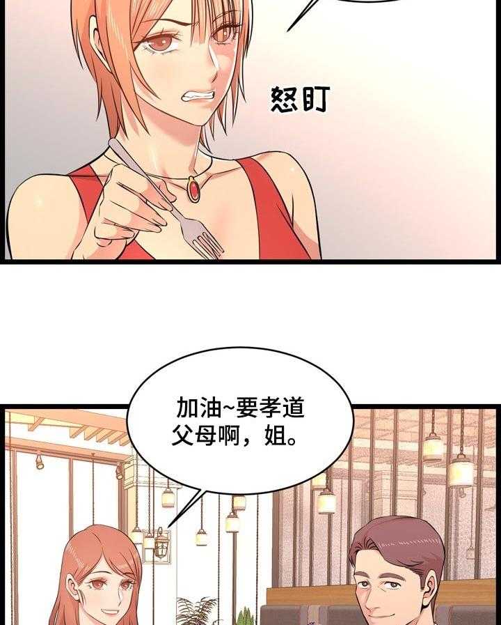 《单亲寄养》漫画最新章节第23话 23_客人免费下拉式在线观看章节第【38】张图片