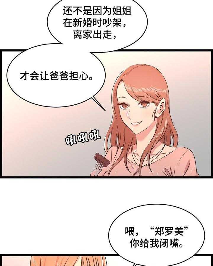 《单亲寄养》漫画最新章节第23话 23_客人免费下拉式在线观看章节第【39】张图片