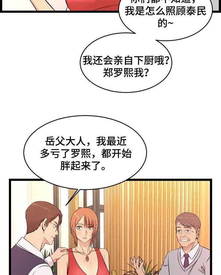 《单亲寄养》漫画最新章节第23话 23_客人免费下拉式在线观看章节第【32】张图片