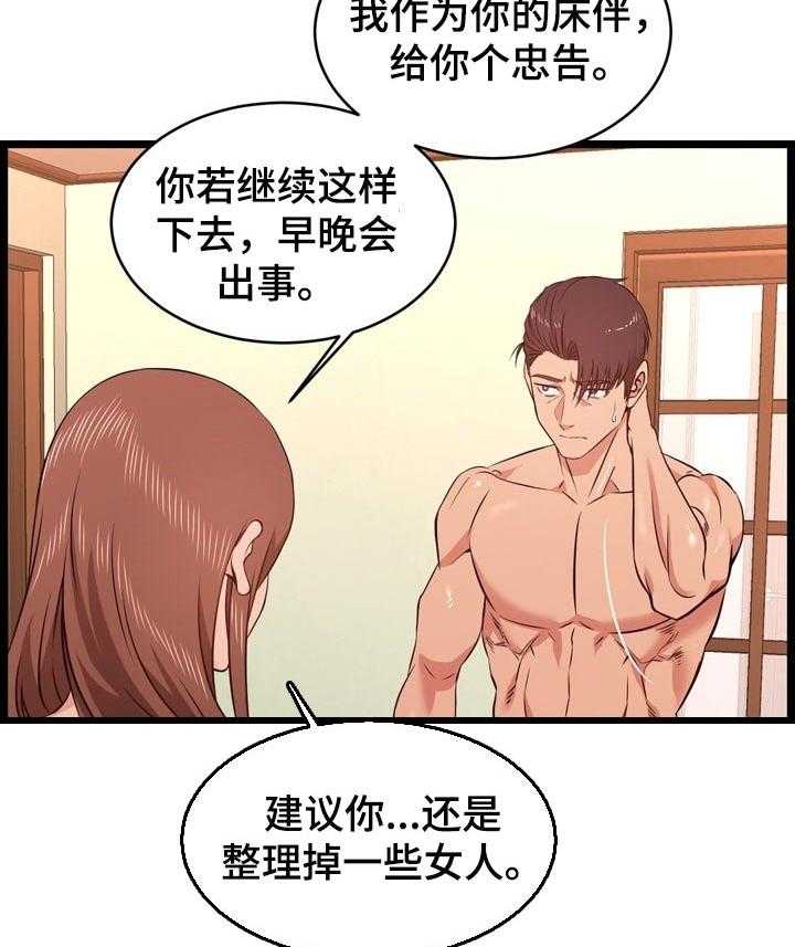 《单亲寄养》漫画最新章节第22话 22_整理免费下拉式在线观看章节第【26】张图片