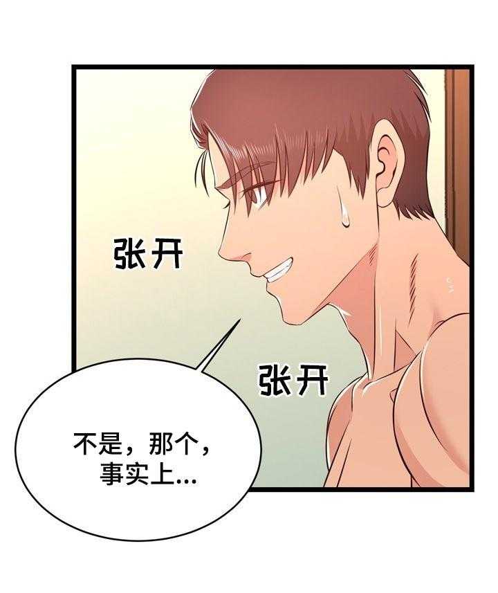 《单亲寄养》漫画最新章节第22话 22_整理免费下拉式在线观看章节第【28】张图片