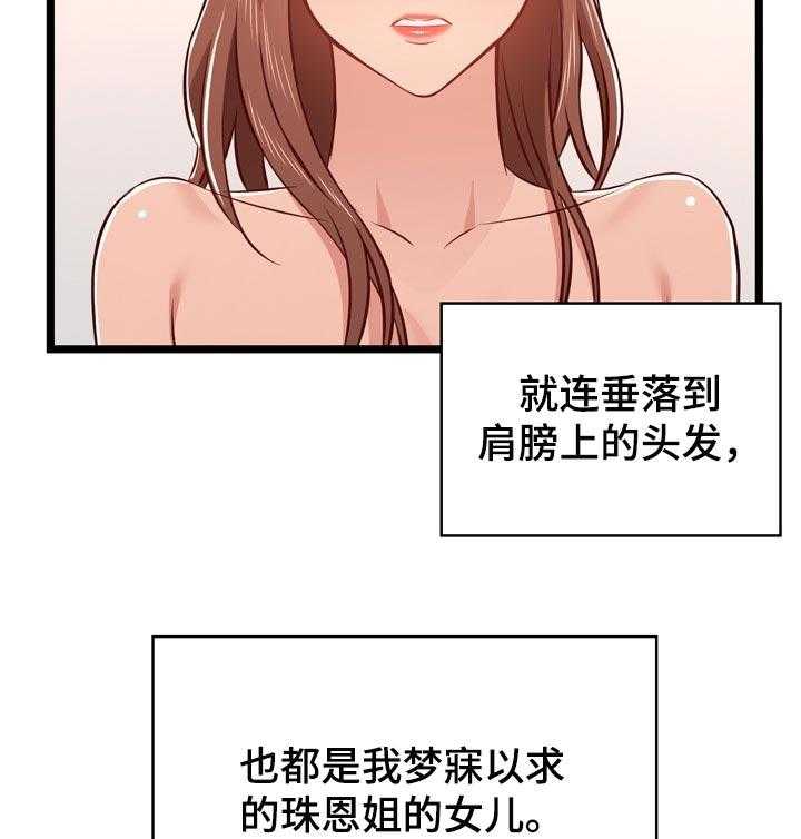 《单亲寄养》漫画最新章节第21话 21_梦寐以求免费下拉式在线观看章节第【12】张图片