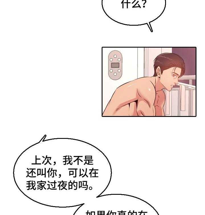 《单亲寄养》漫画最新章节第21话 21_梦寐以求免费下拉式在线观看章节第【21】张图片