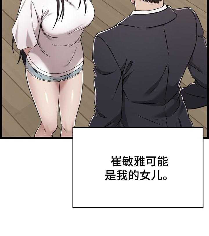 《单亲寄养》漫画最新章节第20话 20_称呼免费下拉式在线观看章节第【13】张图片