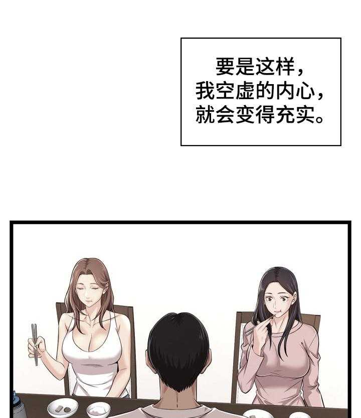 《单亲寄养》漫画最新章节第20话 20_称呼免费下拉式在线观看章节第【24】张图片