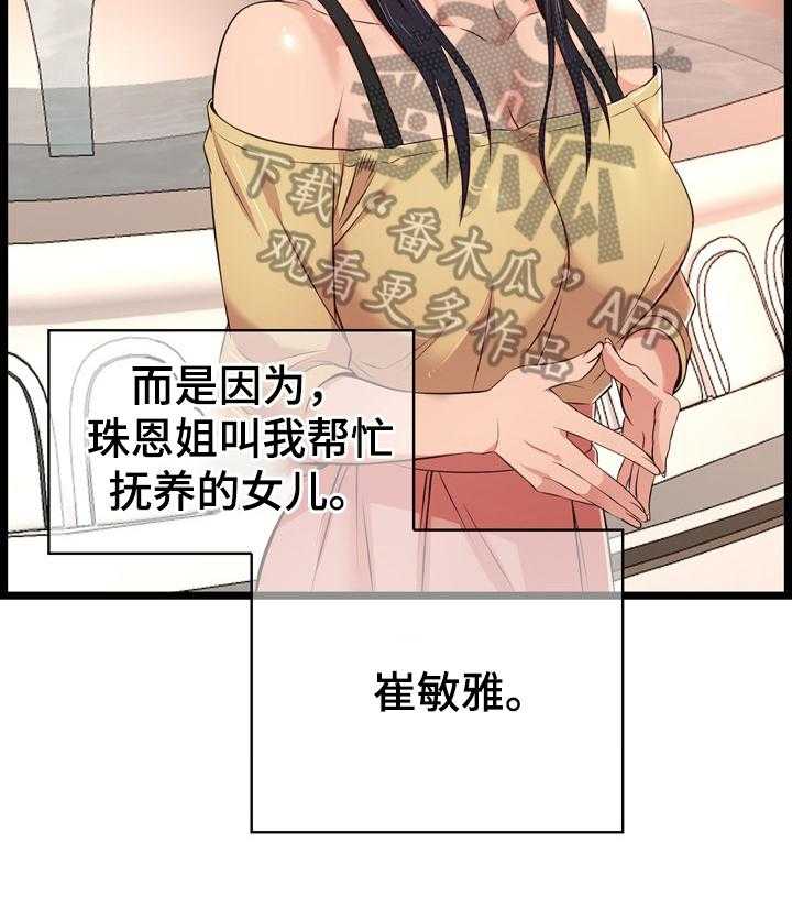 《单亲寄养》漫画最新章节第20话 20_称呼免费下拉式在线观看章节第【21】张图片