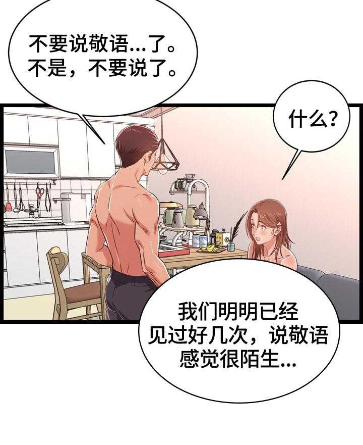 《单亲寄养》漫画最新章节第20话 20_称呼免费下拉式在线观看章节第【6】张图片