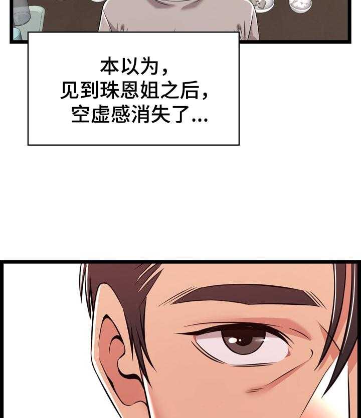 《单亲寄养》漫画最新章节第20话 20_称呼免费下拉式在线观看章节第【23】张图片