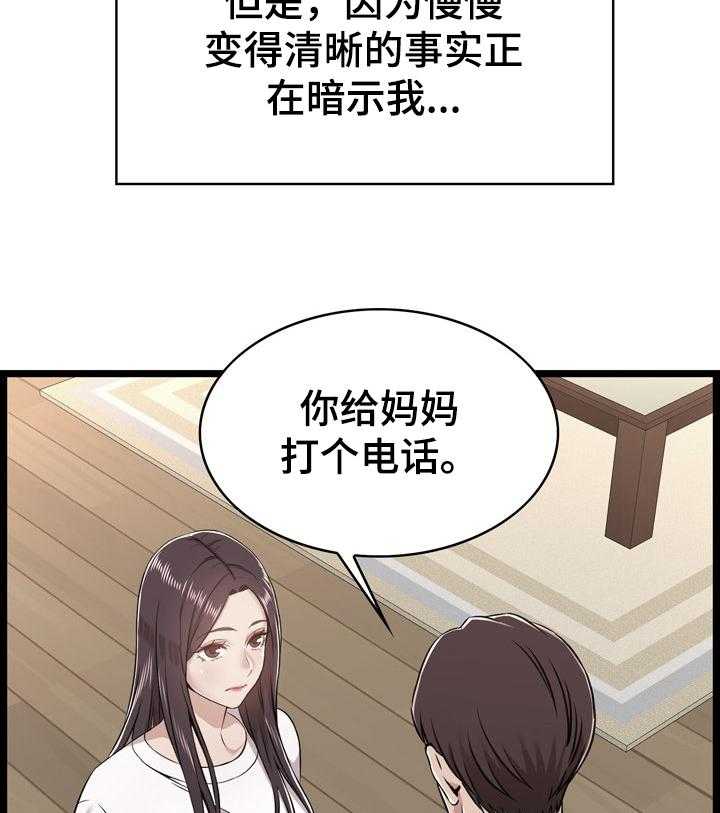 《单亲寄养》漫画最新章节第20话 20_称呼免费下拉式在线观看章节第【14】张图片