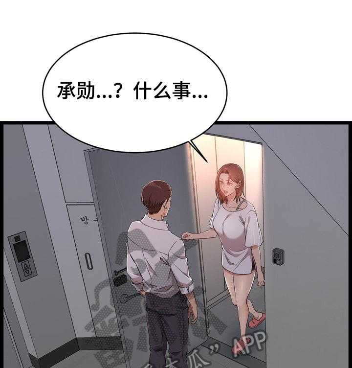 《单亲寄养》漫画最新章节第19话 19_不认怂免费下拉式在线观看章节第【31】张图片