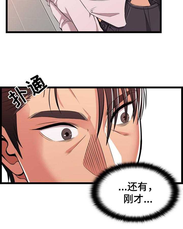 《单亲寄养》漫画最新章节第18话 18_解决方法免费下拉式在线观看章节第【15】张图片