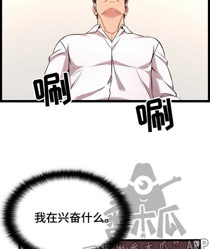 《单亲寄养》漫画最新章节第16话 16_控制不住免费下拉式在线观看章节第【24】张图片