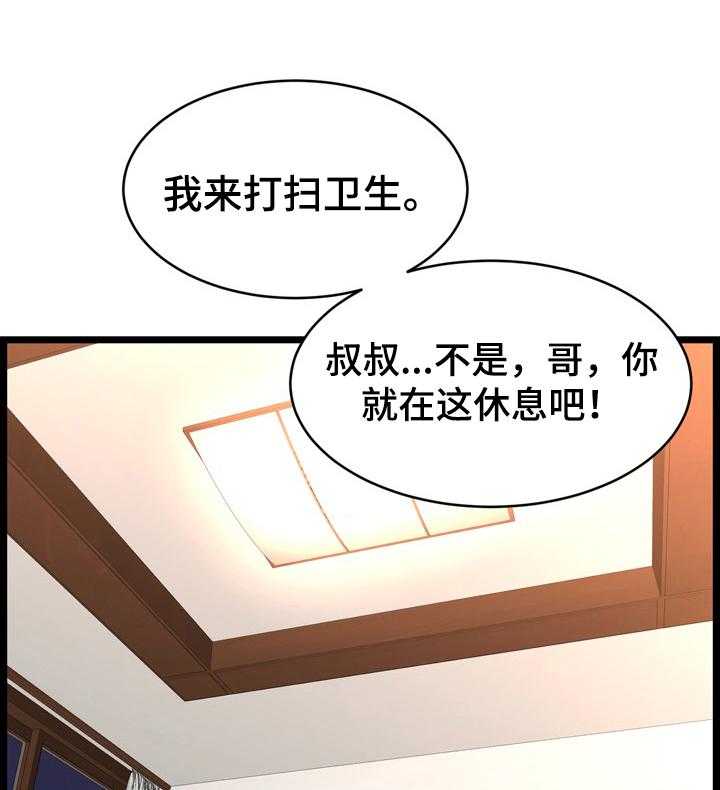 《单亲寄养》漫画最新章节第15话 15_帮忙免费下拉式在线观看章节第【4】张图片