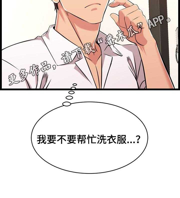 《单亲寄养》漫画最新章节第15话 15_帮忙免费下拉式在线观看章节第【1】张图片