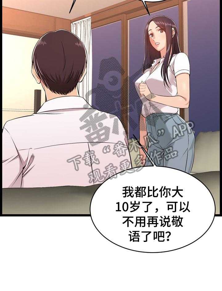 《单亲寄养》漫画最新章节第15话 15_帮忙免费下拉式在线观看章节第【14】张图片