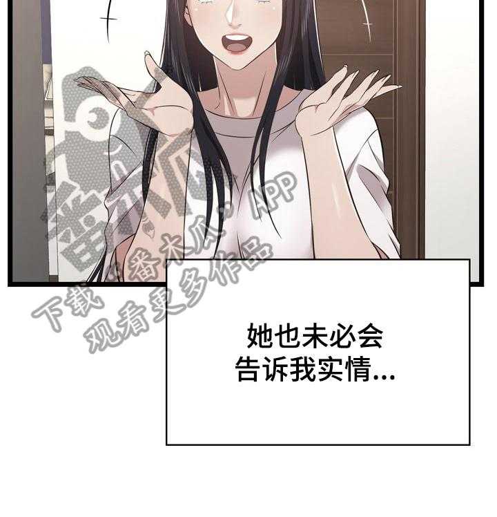 《单亲寄养》漫画最新章节第14话 14_猜测免费下拉式在线观看章节第【11】张图片