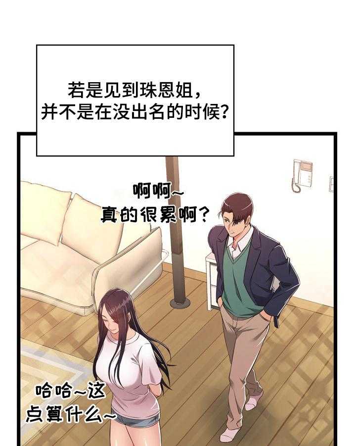 《单亲寄养》漫画最新章节第14话 14_猜测免费下拉式在线观看章节第【28】张图片