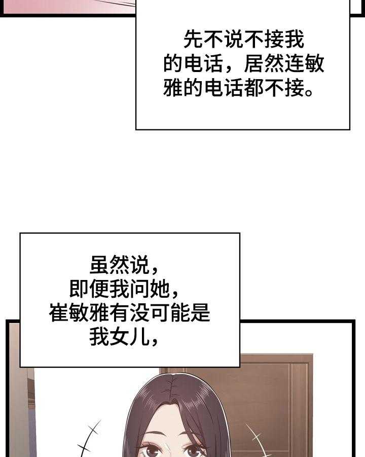 《单亲寄养》漫画最新章节第14话 14_猜测免费下拉式在线观看章节第【12】张图片