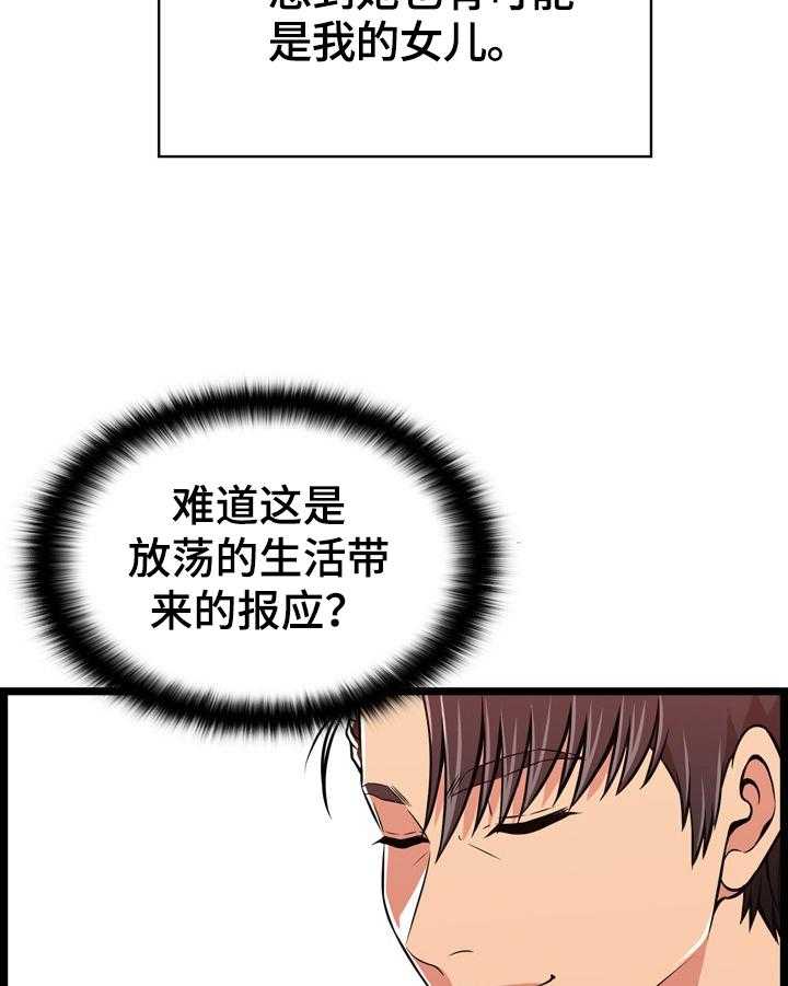 《单亲寄养》漫画最新章节第14话 14_猜测免费下拉式在线观看章节第【4】张图片