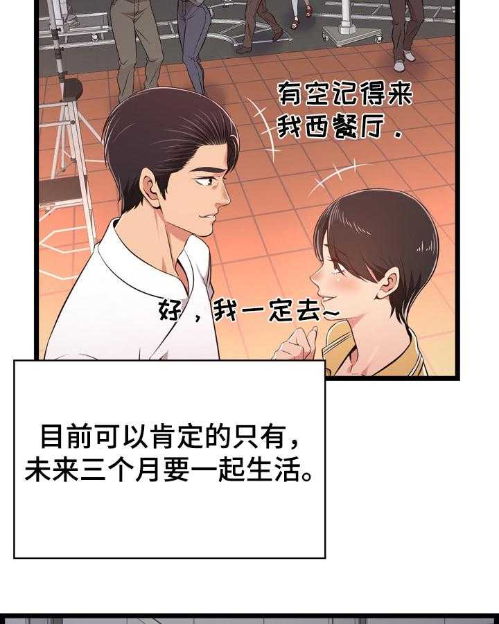 《单亲寄养》漫画最新章节第14话 14_猜测免费下拉式在线观看章节第【8】张图片