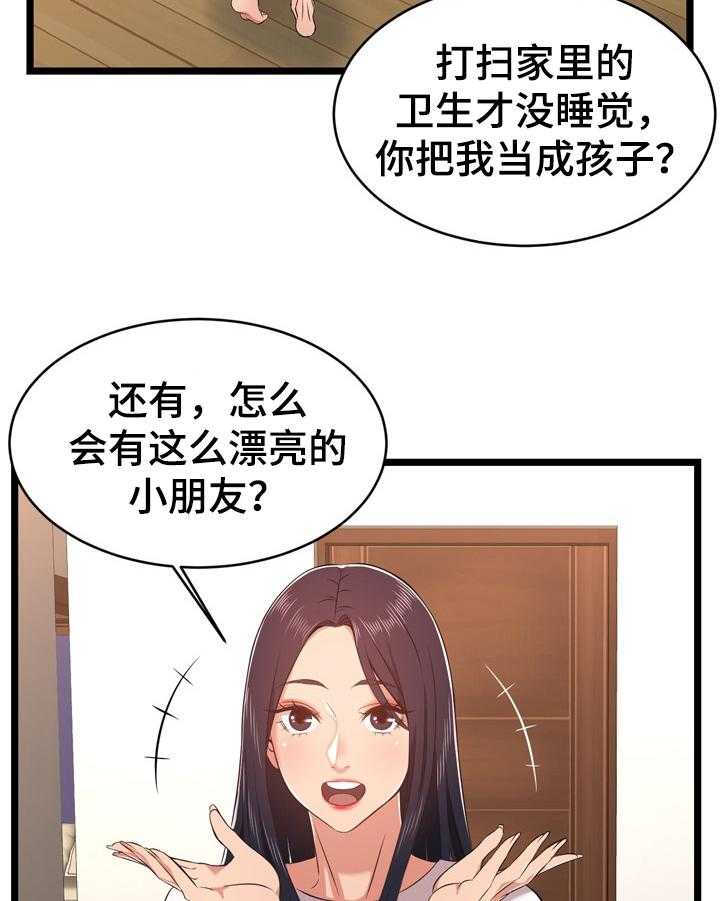 《单亲寄养》漫画最新章节第14话 14_猜测免费下拉式在线观看章节第【37】张图片