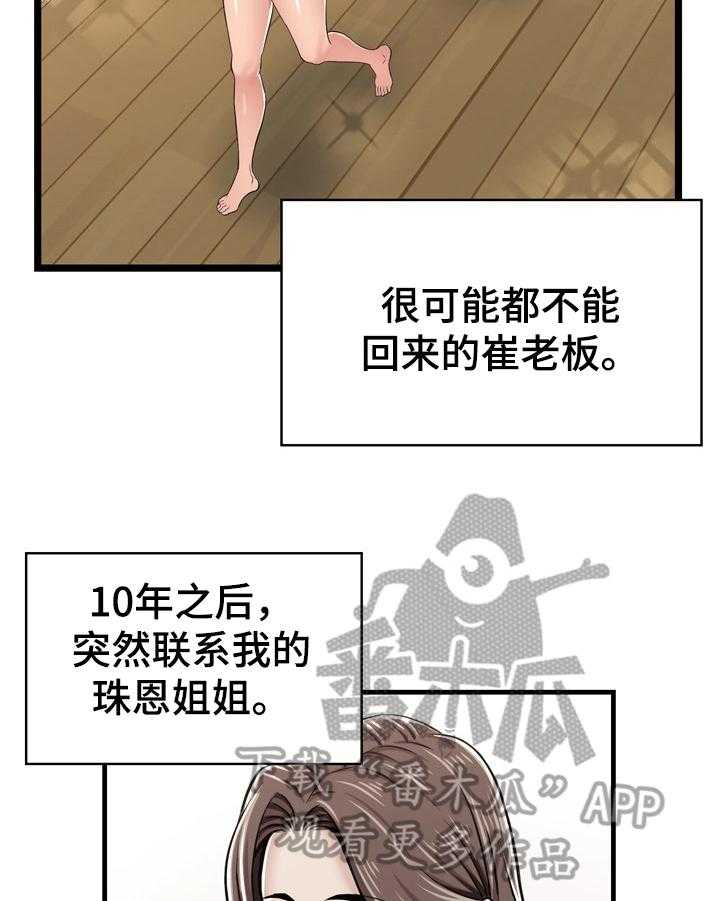 《单亲寄养》漫画最新章节第14话 14_猜测免费下拉式在线观看章节第【27】张图片