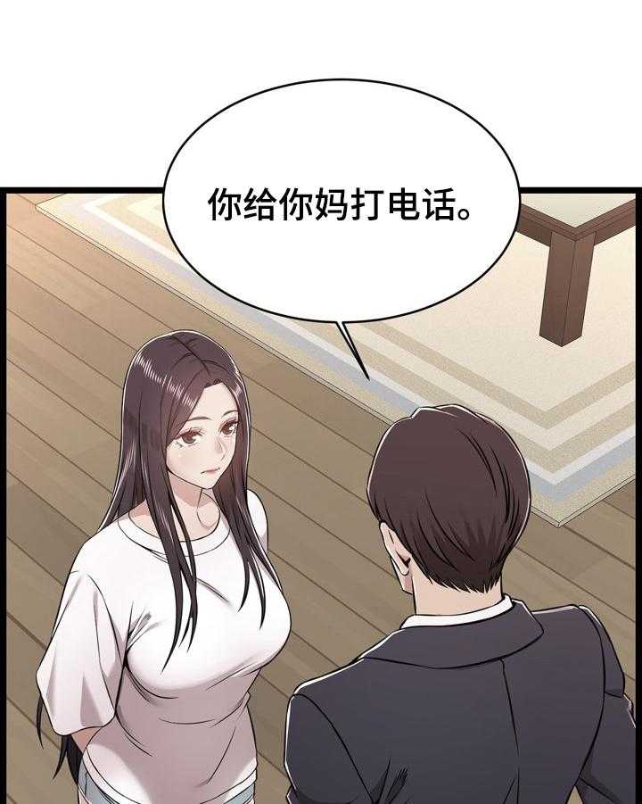 《单亲寄养》漫画最新章节第14话 14_猜测免费下拉式在线观看章节第【10】张图片