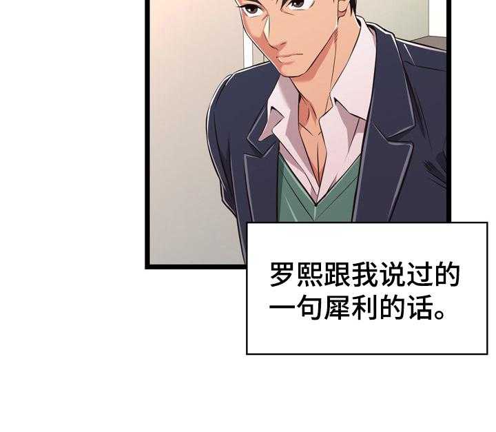 《单亲寄养》漫画最新章节第14话 14_猜测免费下拉式在线观看章节第【34】张图片